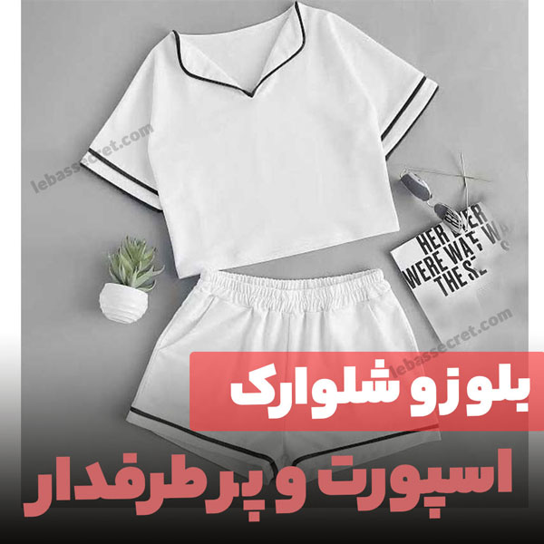 بلوز وشلوارک اسپورت مدل victoria621