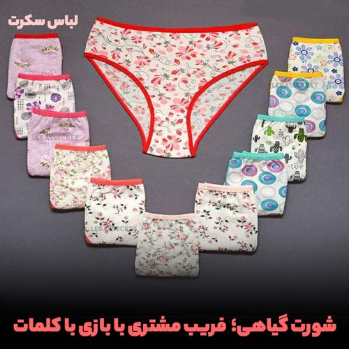 چرا نباید از شورت گیاهی استفاده کنیم؟! با خواص و عوارض و مشکلات پوستی شورت گیاهی آشنا شوید 11 لباس زیر گیاهی؛ بازی با کلمات برای فریبکاری و گول زدن مشتریان ساده لوح بوده است.