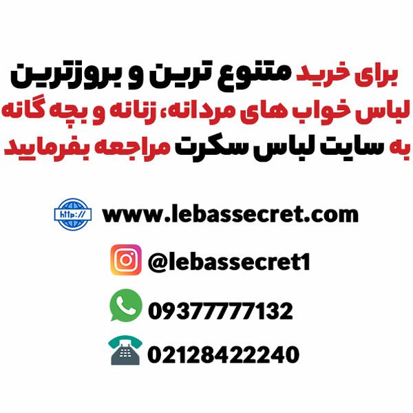 شماره های تماس برند لباس سکرت