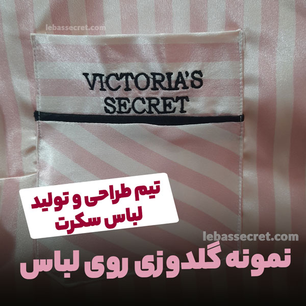 گلدوزی اسم و برندروی لباس و پارچه