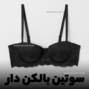 Balconette Bra سوتین بالکن دار