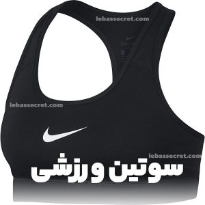 انواع سوتین؛ مهم ترین کاربرد و ویژگی انواع مدل سوتین چیست؟ 28 سوتین ورزشی؛ مدلی محبوب از سوتین ها