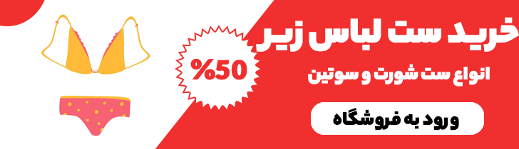 خرید ست شورت و سوتین