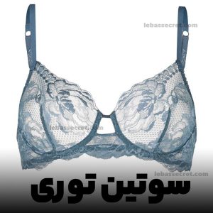 انواع سوتین؛ مهم ترین کاربرد و ویژگی انواع مدل سوتین چیست؟ 26 سوتین توری؛ پرفروش ترین و مناسب ترین نوع سوتین زنانه