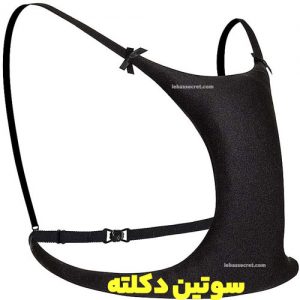 انواع سوتین؛ مهم ترین کاربرد و ویژگی انواع مدل سوتین چیست؟ 46 سوتین دکلته