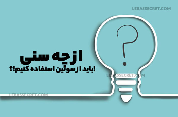 سوتین