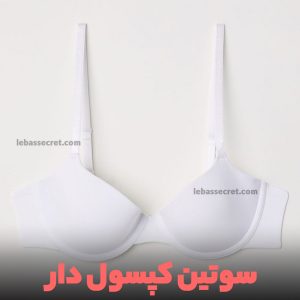 انواع سوتین؛ مهم ترین کاربرد و ویژگی انواع مدل سوتین چیست؟ 29 سوتین کپسول دار؛ نوعی از سوتین ورزشی زنانه