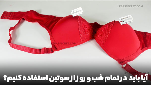 سوتین
