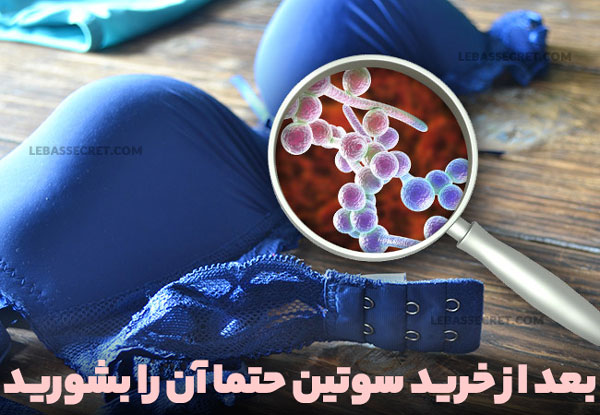 خرید سوتین