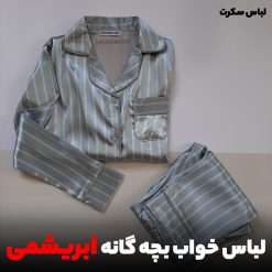 لباس خواب بچه گانه