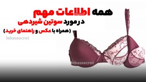 سوتین شیردهی