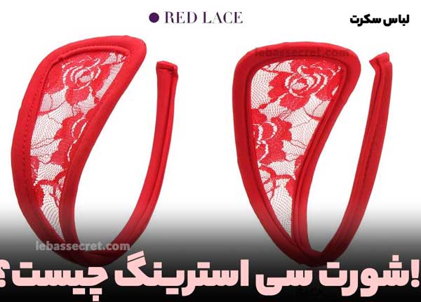 شورت سی استرینگ چیست (c-string)