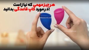 کاپ قاعدگی