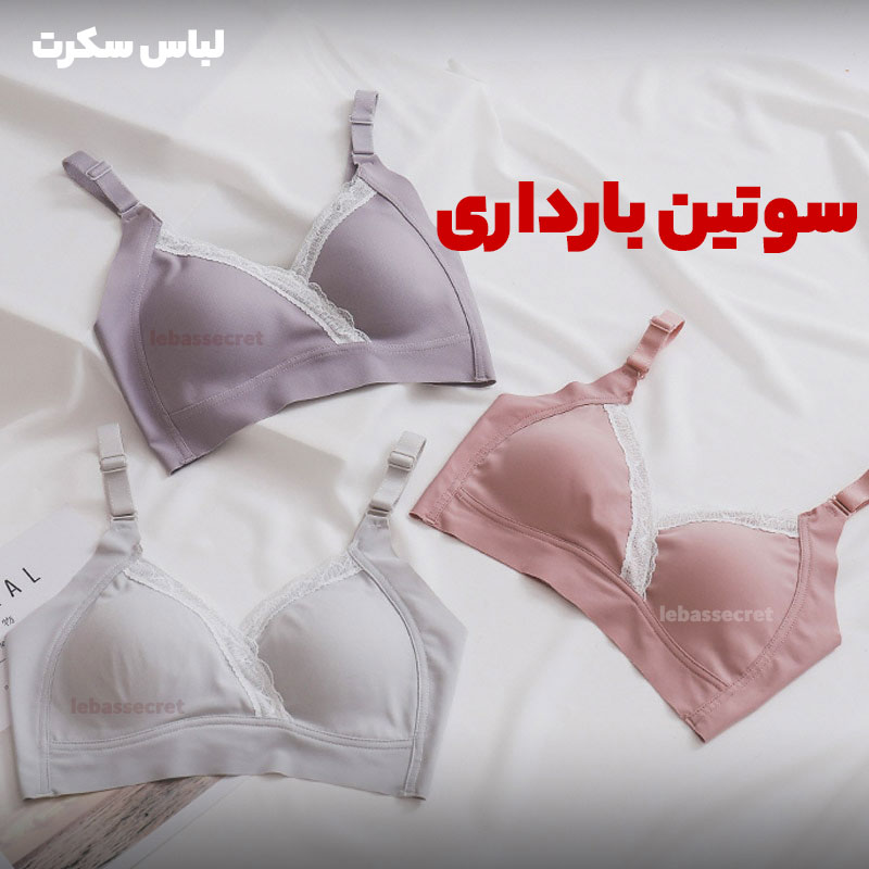 سوتین بارداری به بانوان باردار کمک میکند و مانع از افتادگی سینه می شود