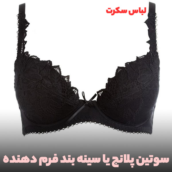 سوتین پلانج یا سینه بند فرم دهنده