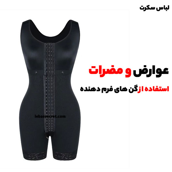 انواع گن های لاغری و فرم دهنده؛ خواص و مضرات استفاده از آنها 49 رفلکس معده، تشدید احتمالی سندرم روده تحریک پذیر، فشار به معده و دیافراگم از جمله عوارض استفاده از گن های لاغری است