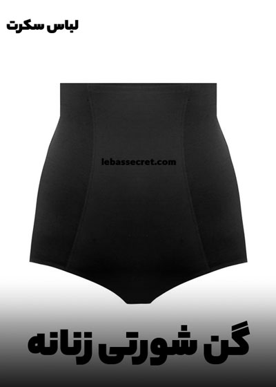 انواع گن های لاغری و فرم دهنده؛ خواص و مضرات استفاده از آنها 17 گن شورتی زنانه یکی از پرکار بردترین لباس های فرم دهنده بدن بانوان