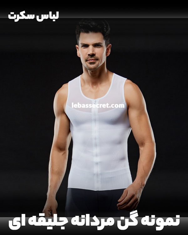 انواع گن های لاغری و فرم دهنده؛ خواص و مضرات استفاده از آنها 47 گن مردانه جلیقه ای؛ عضلات شکم و پهلو و سینه را فشرده تر و کوچک تر می کند