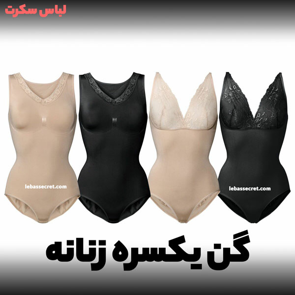 انواع گن های لاغری و فرم دهنده؛ خواص و مضرات استفاده از آنها 31 گن یکسره یا تمام بدن؛ لباس فرم دهنده ای که از سینه تا پایین ران را پوشش می دهد