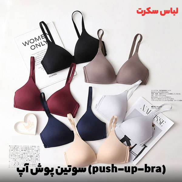 سوتین پوش آپ (push-up-bra) سوتین برای سینه های آویزان