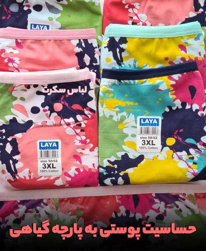 چرا نباید از شورت گیاهی استفاده کنیم؟! با خواص و عوارض و مشکلات پوستی شورت گیاهی آشنا شوید 13 عکس در مورد حساسیت پوستی به شورت گیاهی، یکی از مشکلات استفاده از پارچه های گیاهی است.