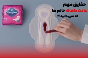 همه چیز در مورد قاعدگی