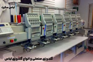انواع مدل گلدوزی صنعتی و سنتی