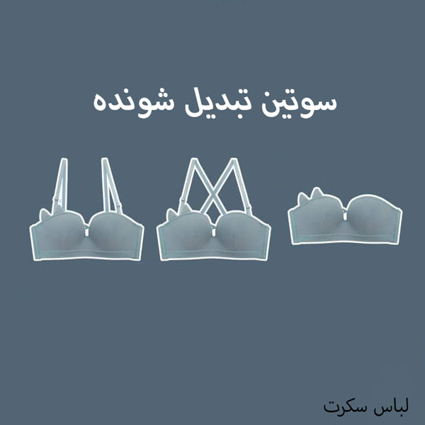 ست شورت سوتین تبدیل شونده 8905