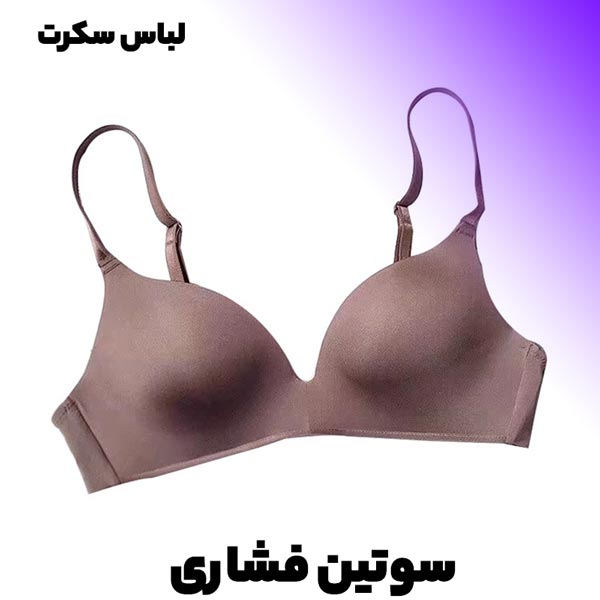 سوتین اسفنجی فرم دهنده مناسب افرادی که سینه کوچک دارند.