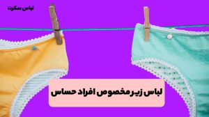 شورت های نخ پنبه ضد حساسیت