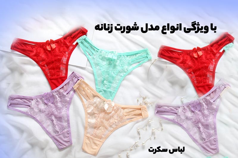 انواع سبک شورت زنانه! با ویژگی انواع مدل شورت زنانه آشنا شوید