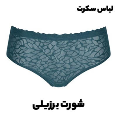 نمونه ای از شورت برزیلی زنانه