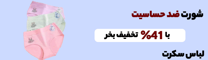 خرید شورت زنانه