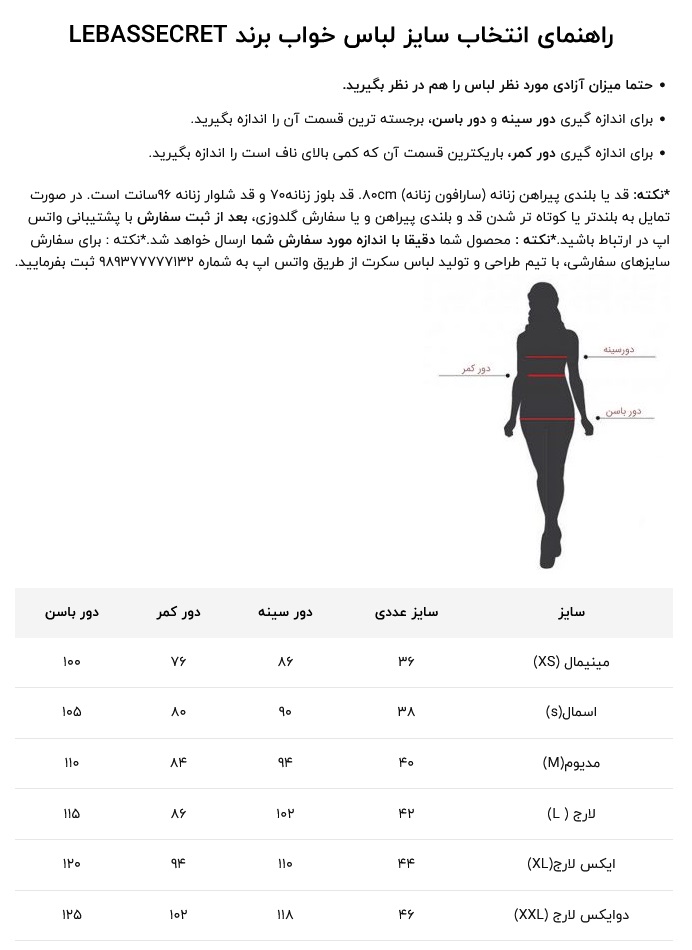 جدول سایزبندی زنانه