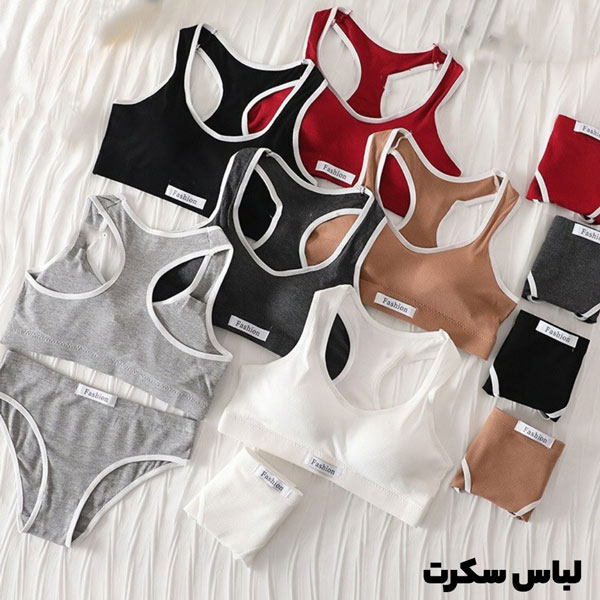 12 مدل لباس زیری که هر خانمی حتما باید داشته باشد؟ شورت و سوتین های محبوب را بشناسید 2 ست نیم تنه اسپرت 8816